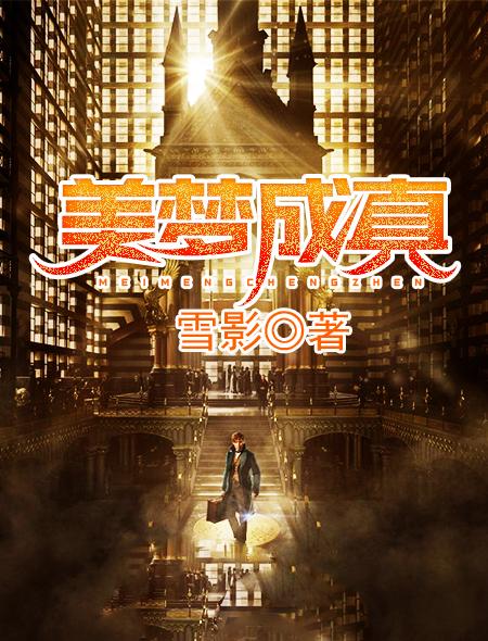 美梦成真代表数字几