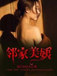 邻家美姨电视剧免费观看