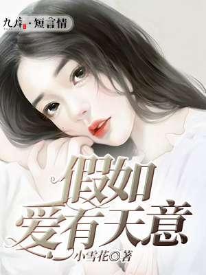 假如爱有天意歌曲李健