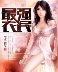 致富大亨推到女主