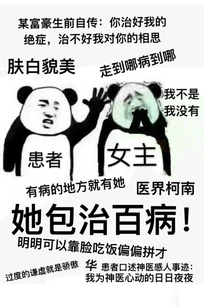 包治百病的福气多迷局