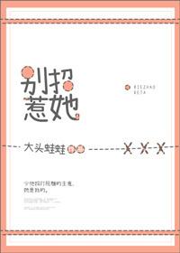 别招惹她知乎