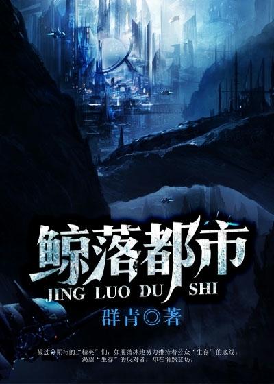 鲸落免费阅读无删减