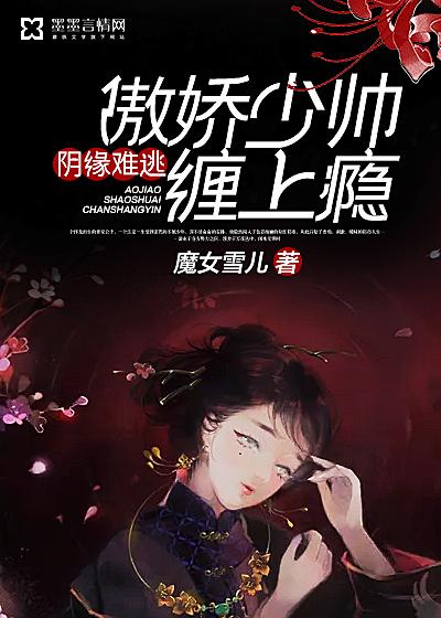 阴缘难逃txt