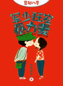 穿越八零军嫂又美又飒又吸金的