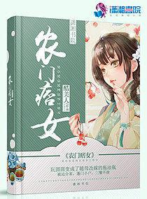酷美人的农门痞女