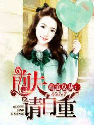 霸道总裁欺上门