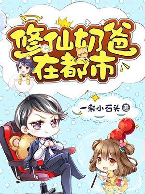 修仙奶爸在都市竹光璨烂
