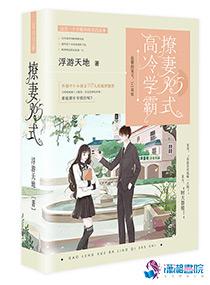 高冷学霸的宠文