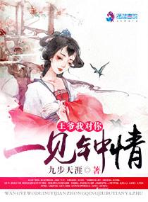 医见钟情王爷你干嘛