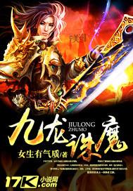 九龙全集