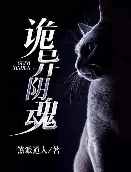 阴冥诡事
