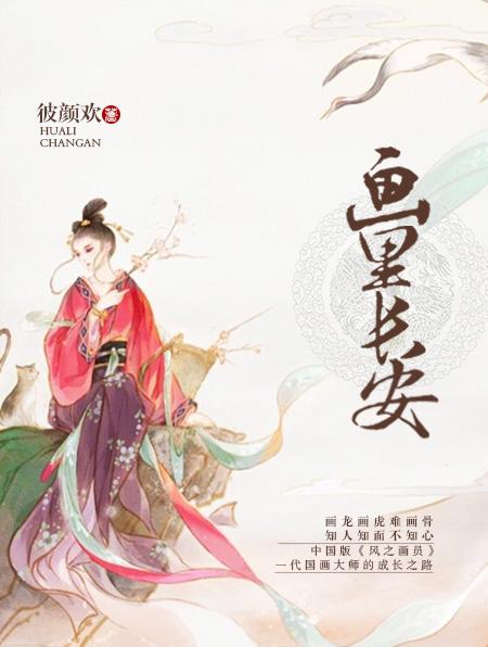 长安画派人名单