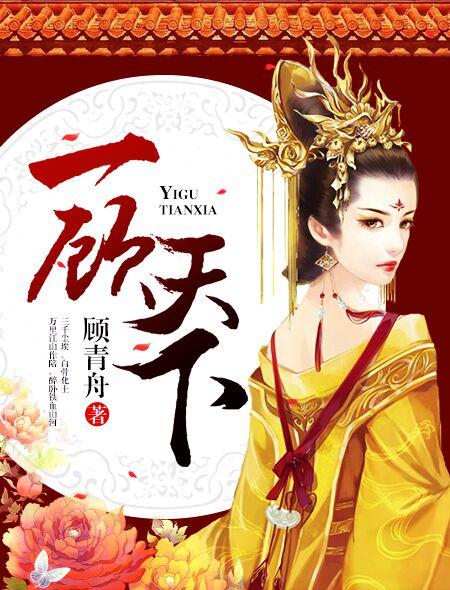 一顾天下 百度资源