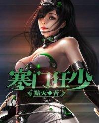 寒门阔少