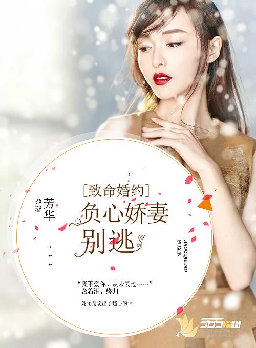 致命娇妻