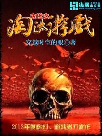 末世之淘汰游戏txt