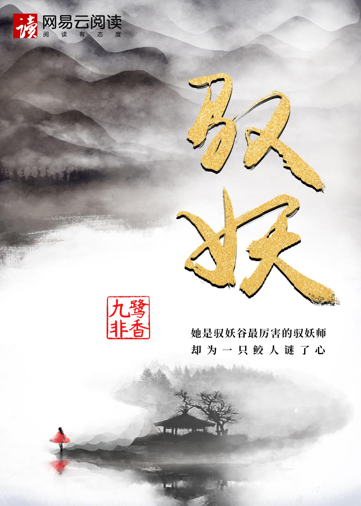 驭妖修仙传TXT