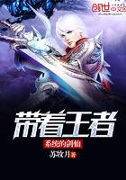 穿越带王者系统