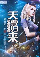 天尊重生燕京弃少