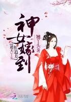 逆天神女