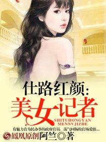 美女记者被恶魔附身控制