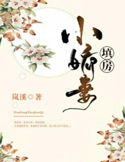 总裁与小娇妻