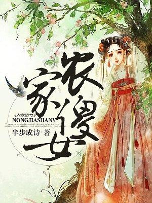 农家傻女随身空间全文免费阅读