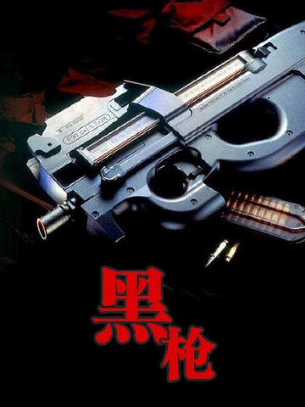黑松露是啥东西