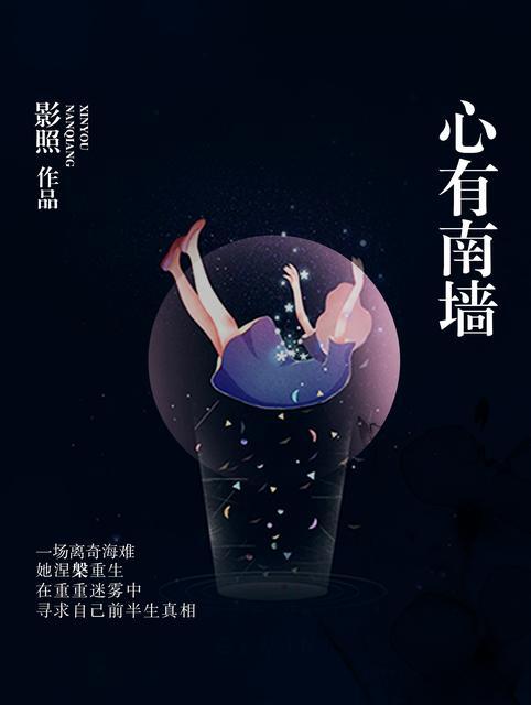 心有南墙男主