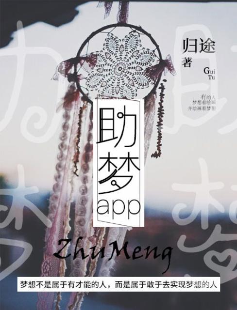 助梦前行-千羽卡
