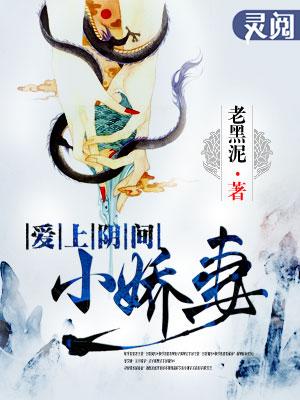 爱上阴间小娇妻TXT