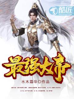 最强大帝君凌霄