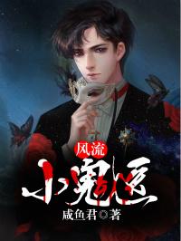 小鬼爸爸