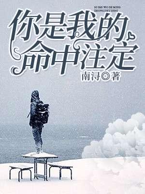 你是我的命中注定梁洁