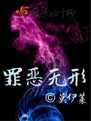 罪恶无形夏青的救命