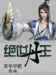 绝世丹王重生都市