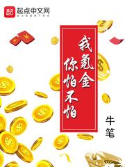 我氪金你怕不怕百科