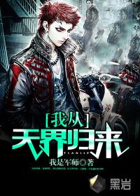 我从天界留学归来鬼谷仙师