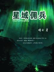 星域学者