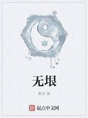 无垠的什么
