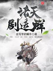 诸天剧透群123读