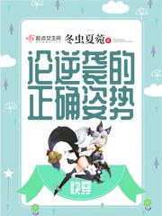 快穿逆袭者