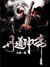丹道神帝李沫