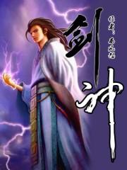 剑神无敌杨小天结局