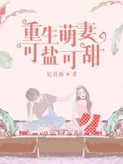 重生萌妻有空间在线阅读