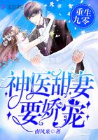 重生之神医甜妻久久免费