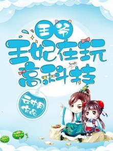 王爷王妃在书房