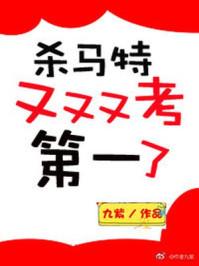 杀马特又又又考第一