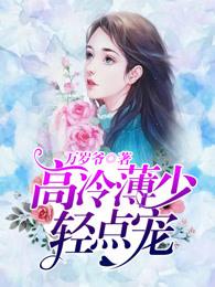 薄少的